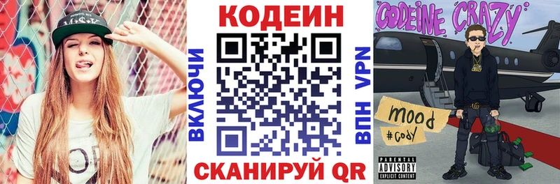 Кодеин Purple Drank  Купить закладки  Новомичуринск 